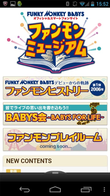 FUNKY MONKEY BABYS截图2