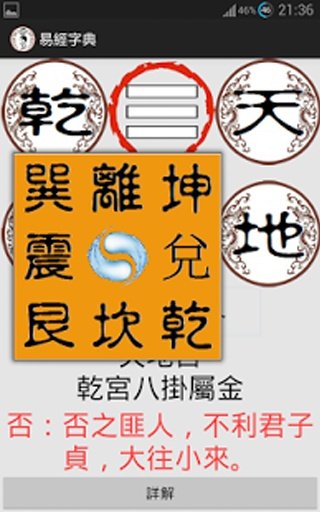 易经字典截图1