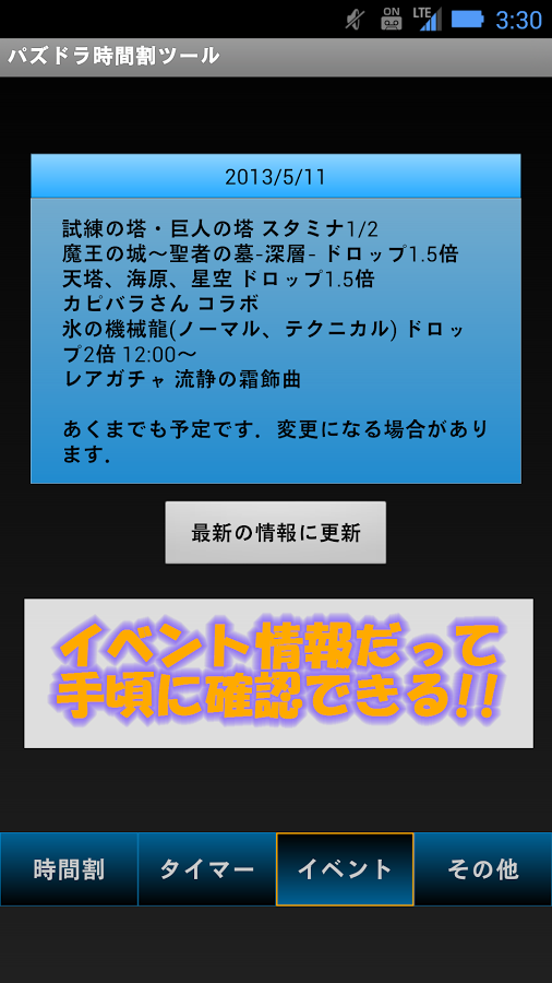 パズドラゲリラダンジョン时间割ツール【自动通知机能付き】截图6