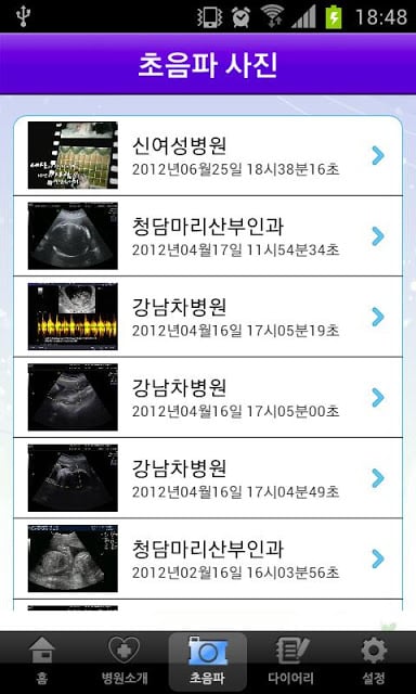 미래아이산부인과截图4