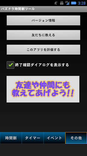 パズドラゲリラダンジョン时间割ツール【自动通知机能付き】截图1