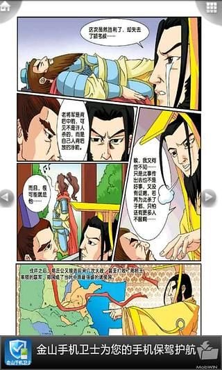 iComic 资治通鉴-春秋战国1截图4