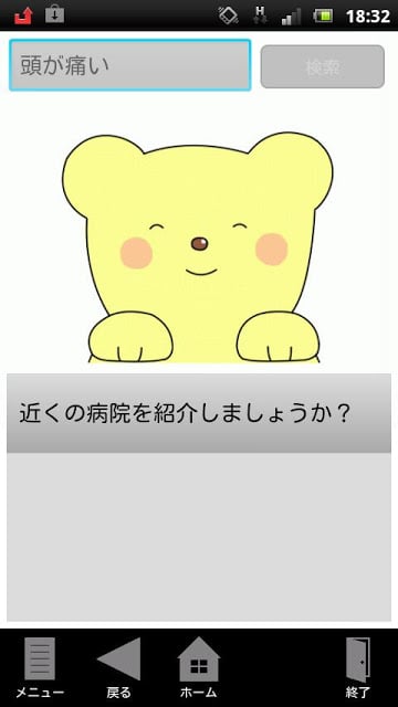 どうしたの？截图2