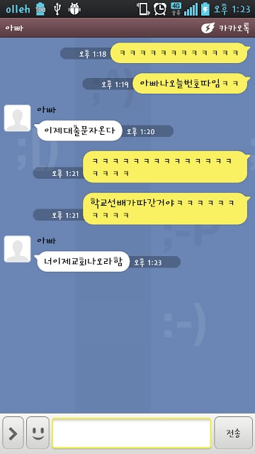 채팅 패러디 (라인, 카카오톡 패러디)截图1