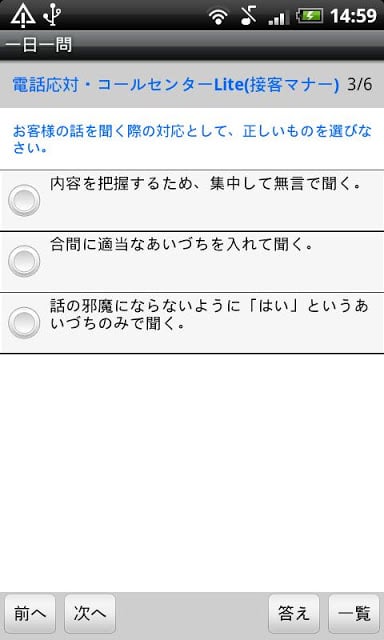 一日一问（电话対応・コールセンターLite）截图3