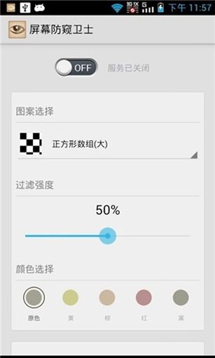 屏幕防窥卫士截图3