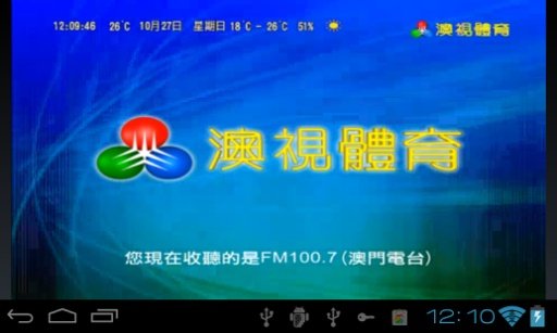 Free Macau Live TV截图2