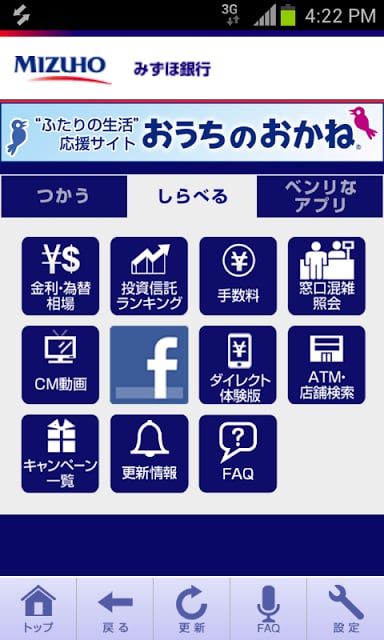 みずほ银行アプリ截图5