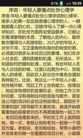 懂得为人处世心理学截图1