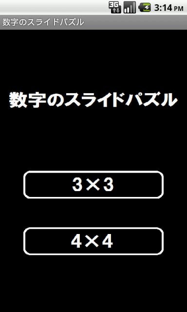 数字のスライドパズル截图2