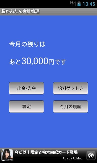 超かんたん家计管理截图3