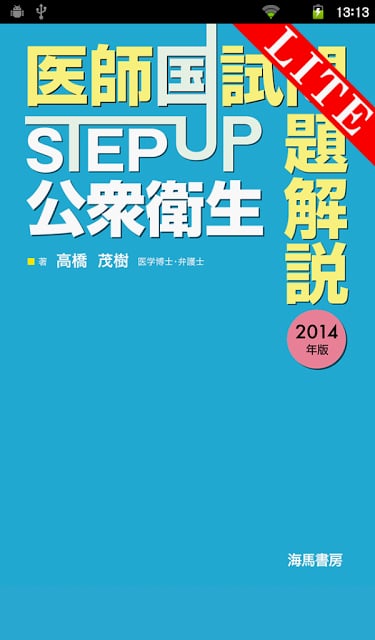 STEP UP公众卫生2014 Lite截图2