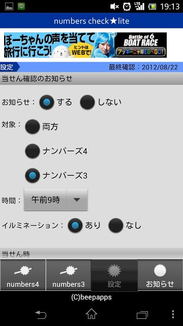 ナンバーズ宝くじの当选确认｜numbers check截图4