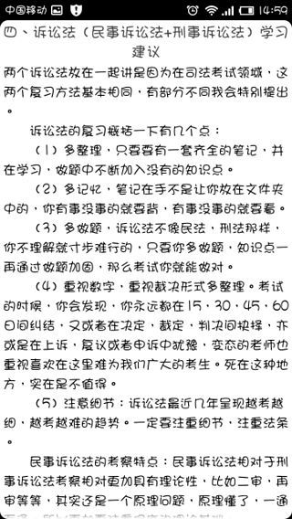 给予2014司考初学者师弟的建议截图5