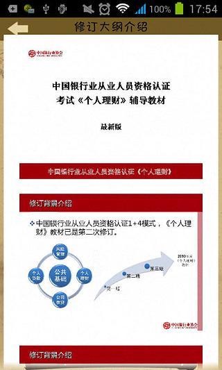 银行从业资格最新考试冲刺截图1