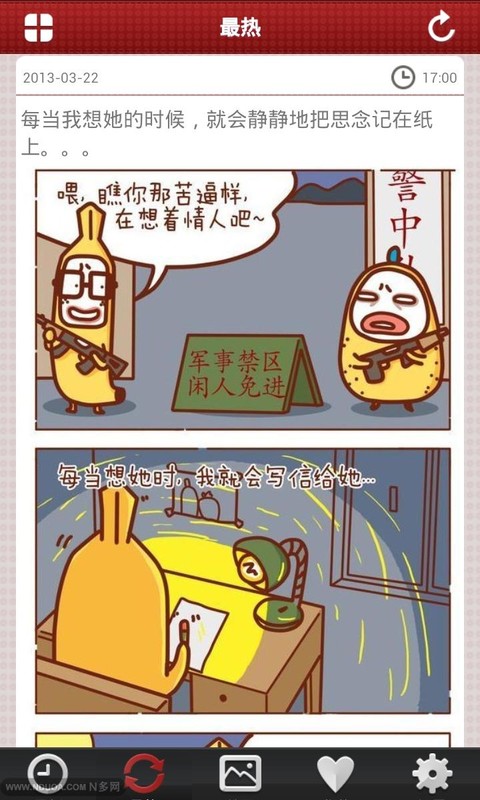 疯狂爆笑连载截图2