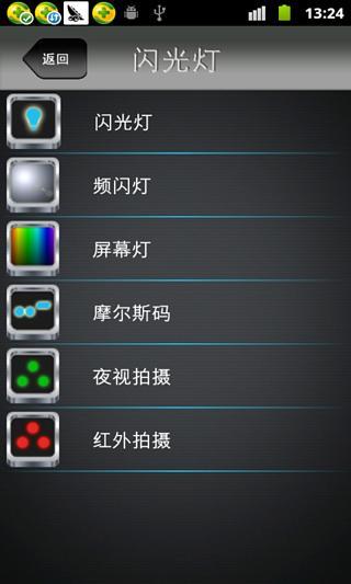 红外夜视手电筒截图2