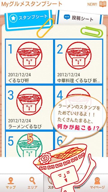 ぐるなび みつけてラーメン／人気ラーメン店の口コミ検索・作成截图6