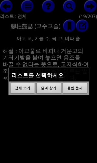 수능대비 고사성어截图4