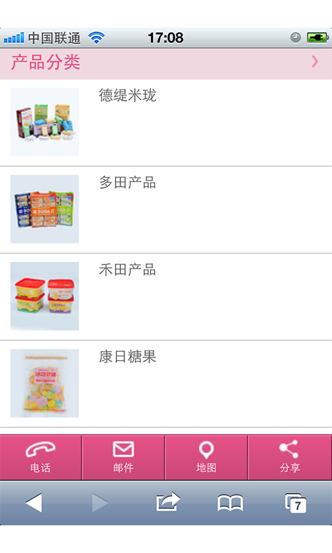 禾田食品截图5