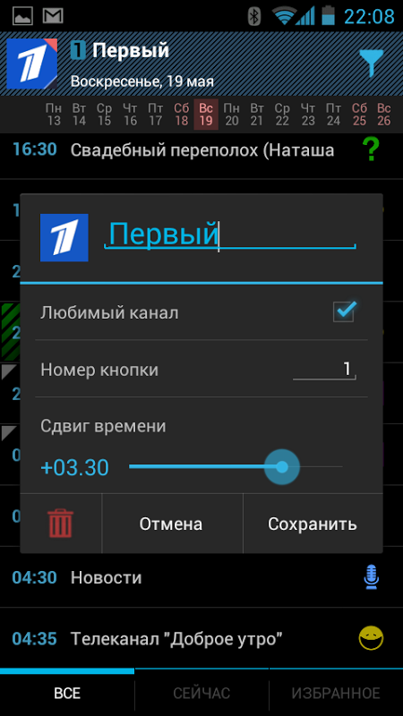 TV Control Free! Телепрограмма截图9