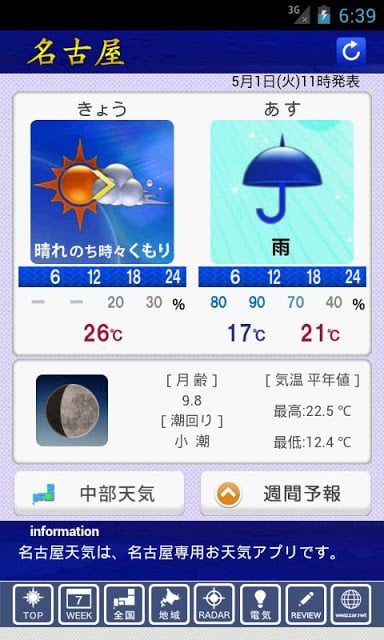 名古屋天気G截图4