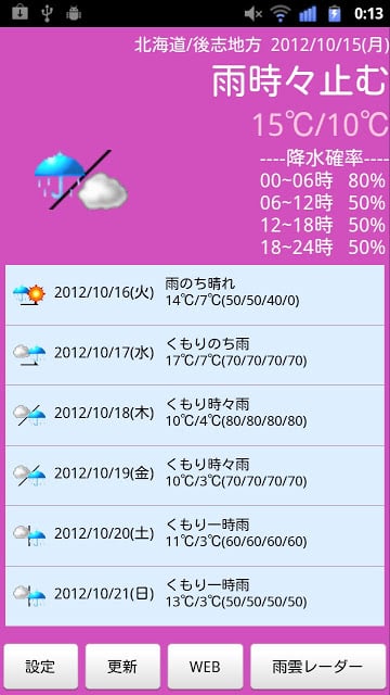 M Weather(シンプルお天気）截图4