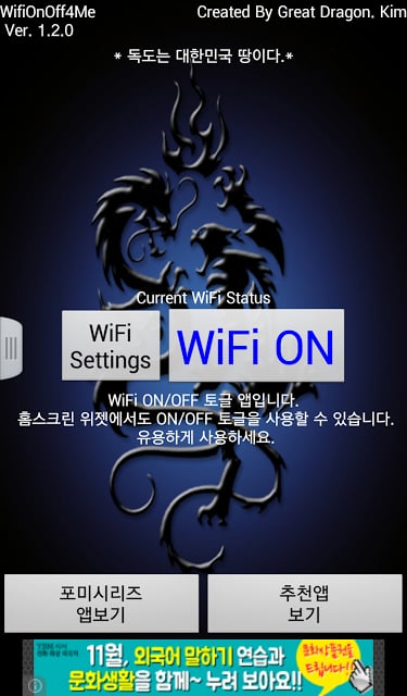 WifiOnOff4Me截图1