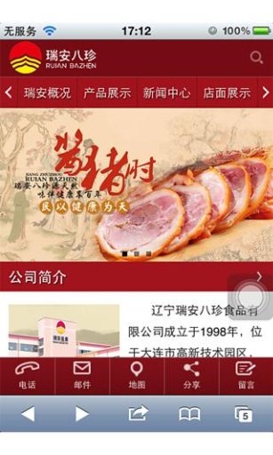 瑞安八珍食品截图2