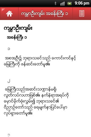 Burmese Bible截图5