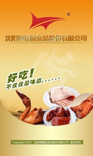 御香园食品截图1