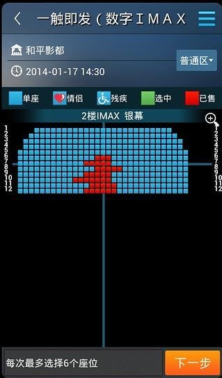 上海和平影都电影票截图1