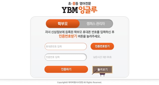 YBM잉글루 - Mastery, YES Tab 전용截图3