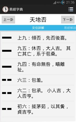 易经字典截图2
