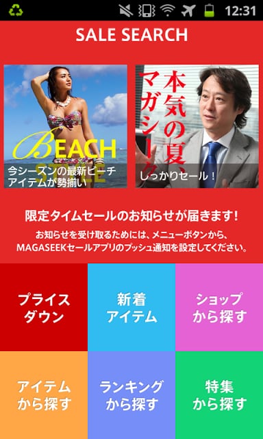 セール情报をお届け！MAGASEEK SALEサーチ截图2