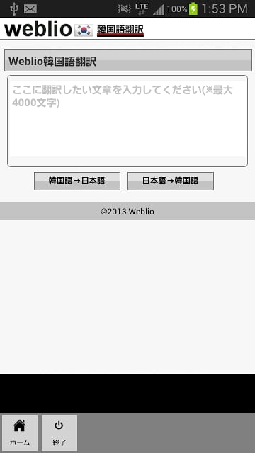 Weblio韩国语翻訳截图2
