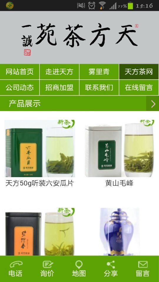 天方茶苑截图1