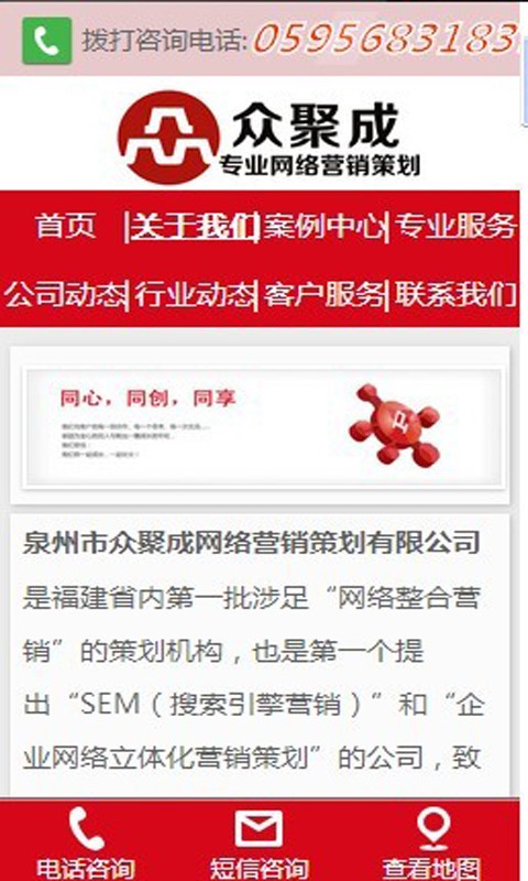 众聚成网络营销策划截图2