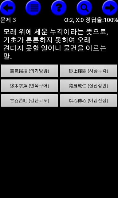 수능대비 고사성어截图2