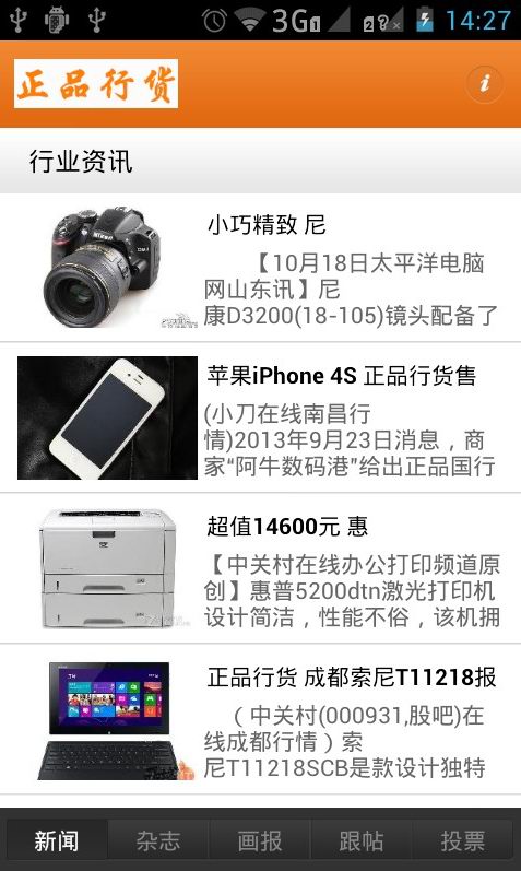 正品行货截图3