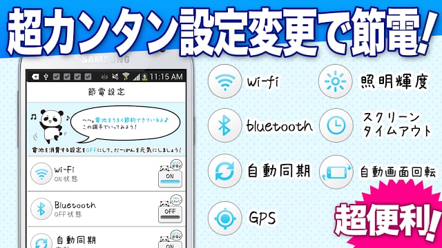 节电♪长持ちバッテリー：スマホ充电长持ち！电池、节约アプリ截图4