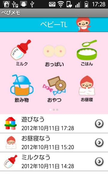 【ベルメゾン公式】べびメモ　ベビー育児メモ、泣きやみ音截图1