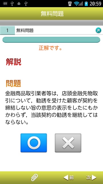 証券外务员一种合格のためのトレーニング2013截图3