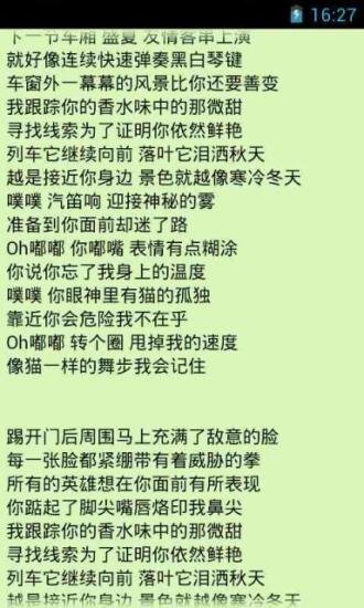 周杰伦名曲歌词截图8