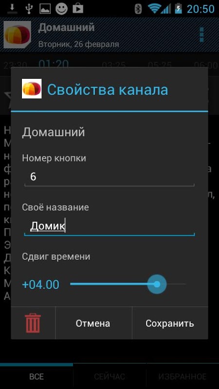 TV Control Free! Телепрограмма截图10