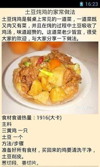 年夜饭大锦集截图4