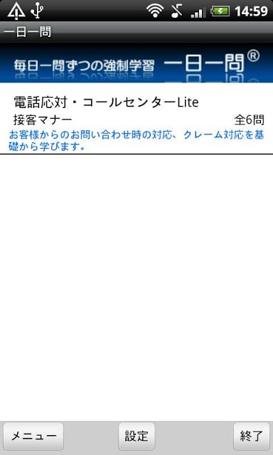 一日一问（电话対応・コールセンターLite）截图4