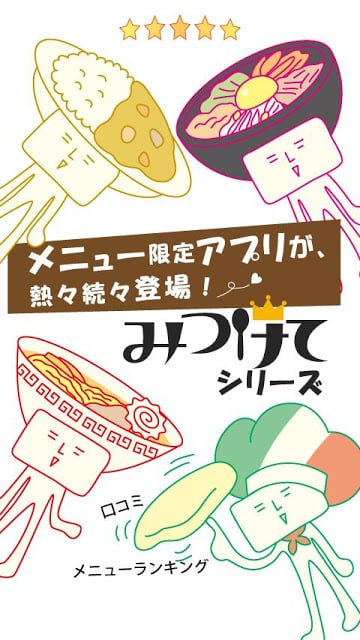 ぐるなび みつけてビビンバ ／人気饮食店の口コミ検索・作成截图2