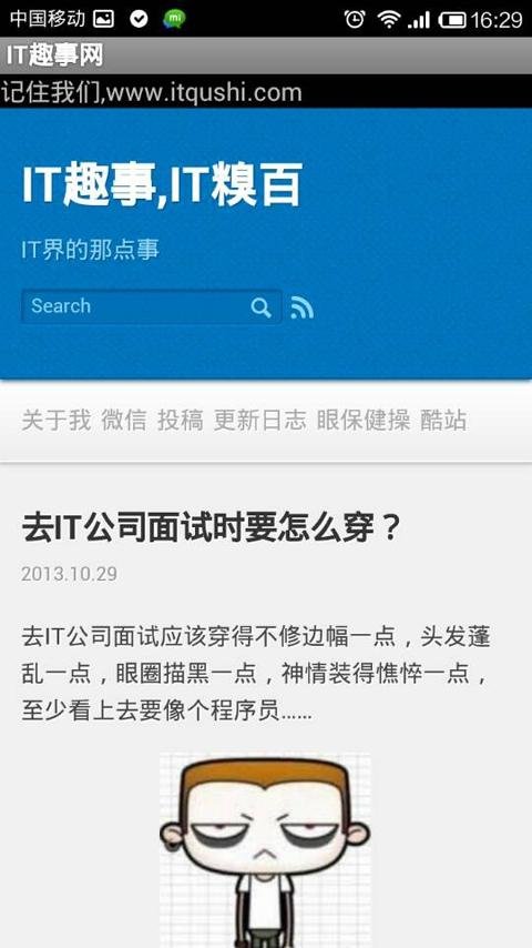 程序员的那些事截图3