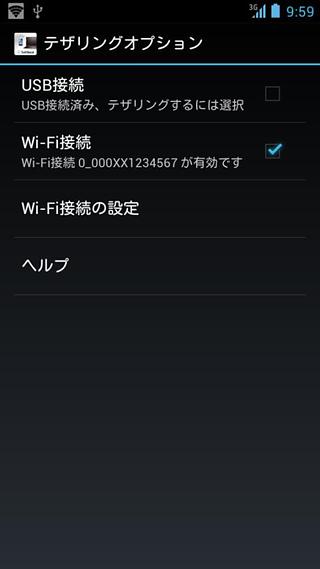 テザリングオプションアプリ截图3